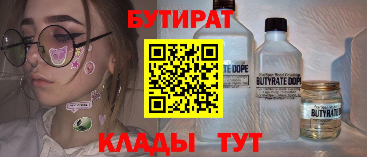 Сергиев Посад  Бутират  Вход с VPN  БУТИРАТ вода 