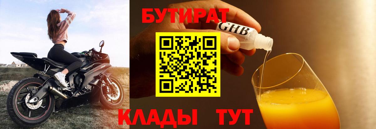 БУТИРАТ вода Сергиев Посад