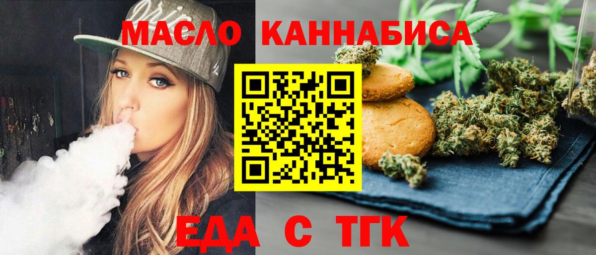 Еда ТГК марихуана  Вход с VPN  Сергиев Посад 