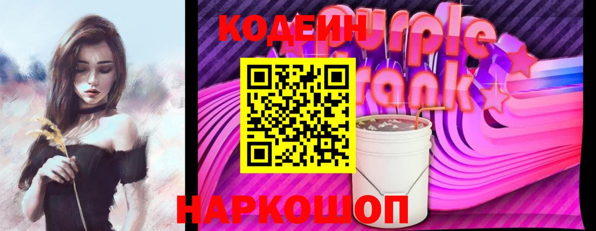 Сергиев Посад  Codein Purple Drank  Вход с VPN 