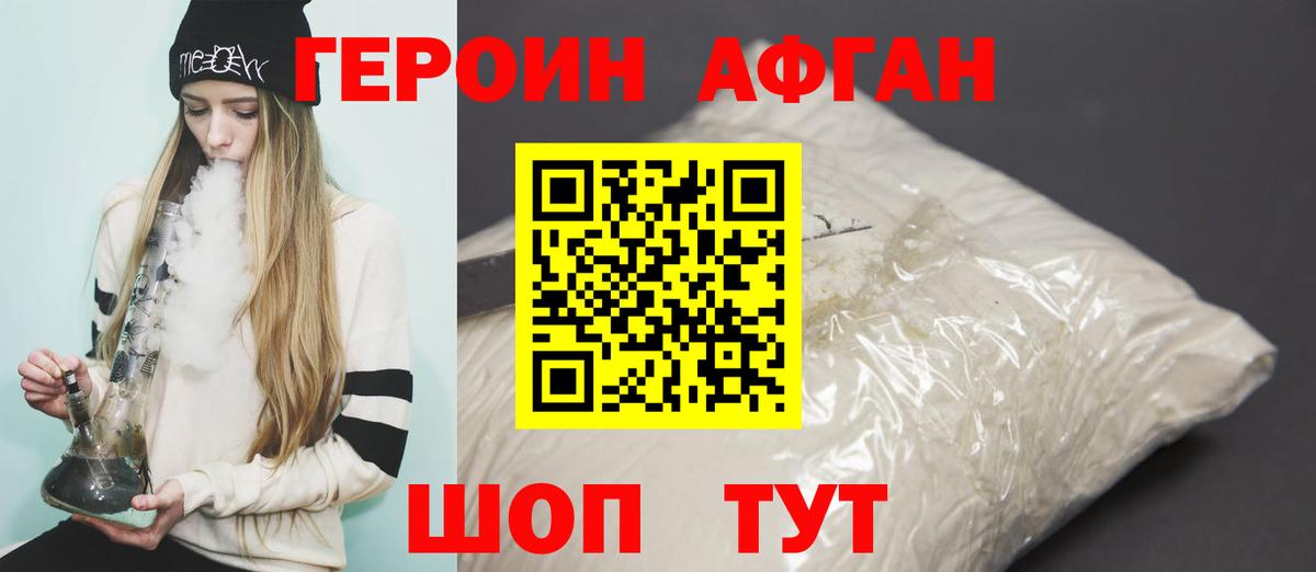 Героин белый Сергиев Посад
