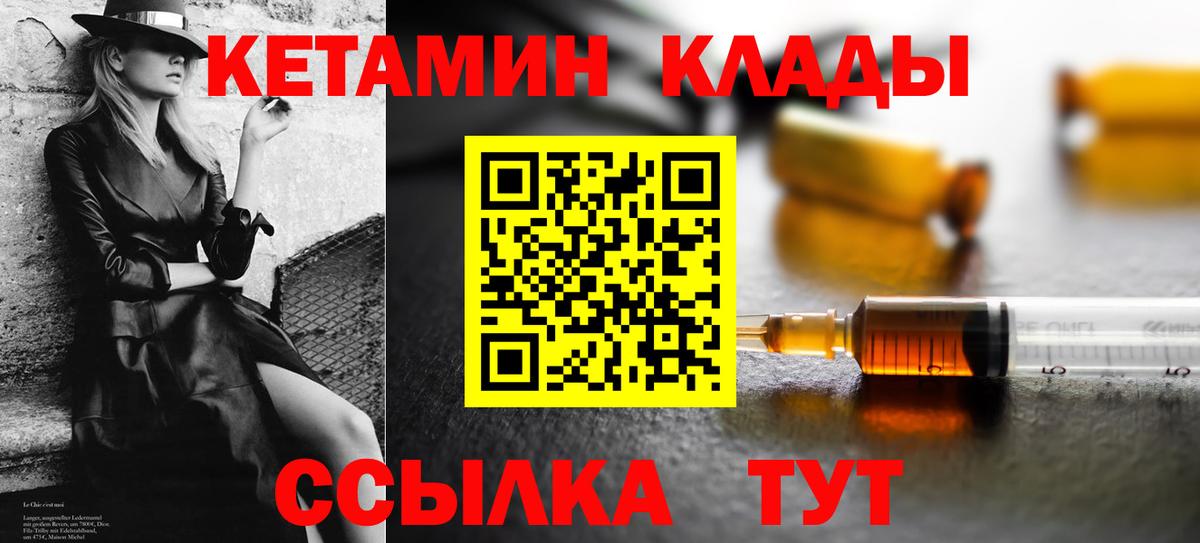 КЕТАМИН VHQ Сергиев Посад