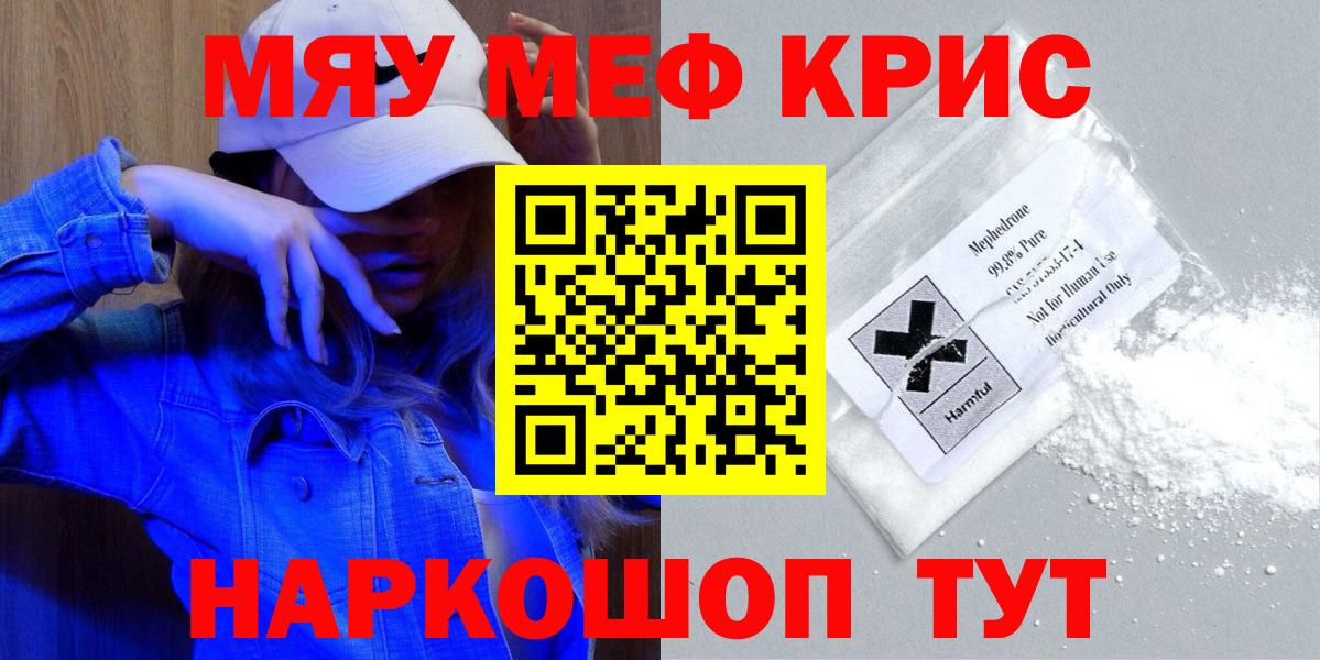 Меф кристаллы Сергиев Посад