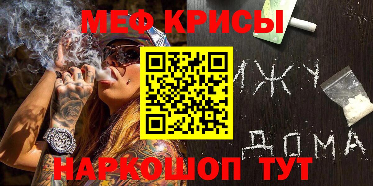 Сергиев Посад  Меф кристаллы  Меф  МЕФ  Вход с VPN  МЯУ-МЯУ мука 