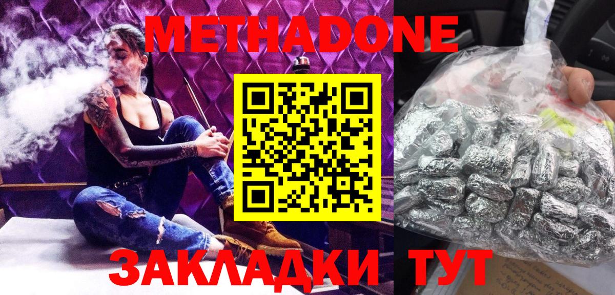 Метадон белоснежный  Метадон VHQ    онион  Вход с VPN  Сергиев Посад 